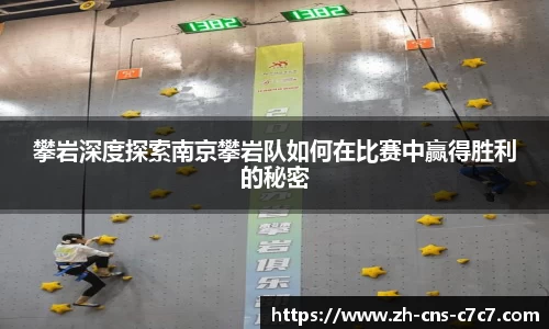 攀岩深度探索南京攀岩队如何在比赛中赢得胜利的秘密